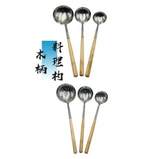木柄料理杓 短柄 密杓 孔杓 炒杓 炒瓢 湯杓 湯瓢 營業用
