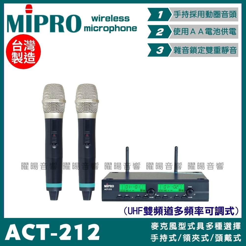 【MIPRO】麥克風 MIPRO ACT-212 搭配ACT-22發射器 新款卡拉OK動圈MU56音頭無線麥克風/音響設備