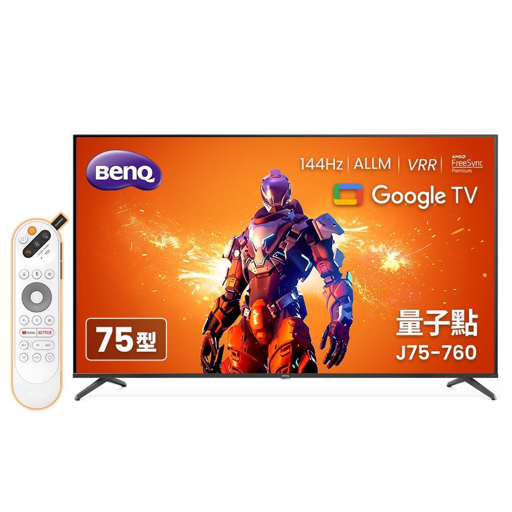 【BenQ】J75-760 75型 量子點 Google TV 4K 連網大型液晶顯示器｜含基本安裝