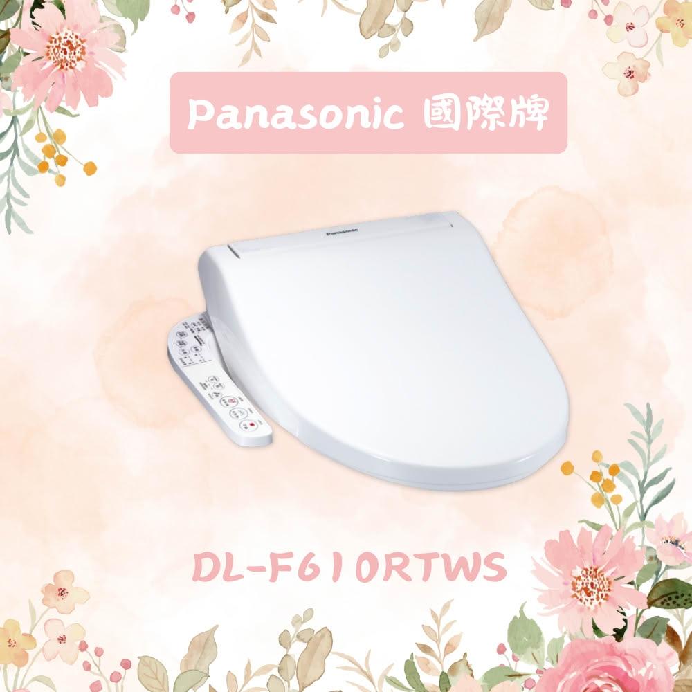 【Panasonic 國際牌】儲熱式溫水洗淨便座 DL-F610RTWS