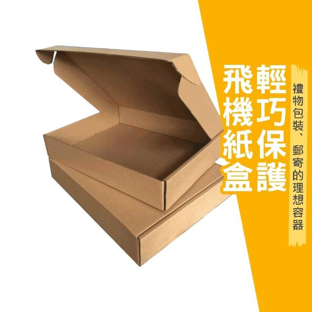 飛機 紙盒 (加強款) 加硬 紙盒 瓦楞紙盒 瓦楞盒 箱子 牛皮紙盒 禮品盒 包裝盒 禮物盒 紙箱 box 盒子 飛機盒