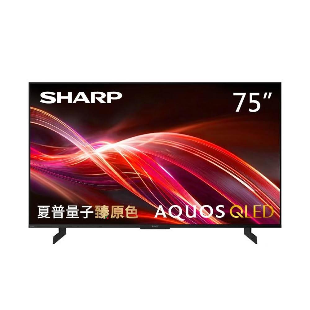 【SHARP 夏普】( 4T-C75HN7000X ) 75型 4K QLED連網智慧顯示器《送基本安裝、舊機回收》
