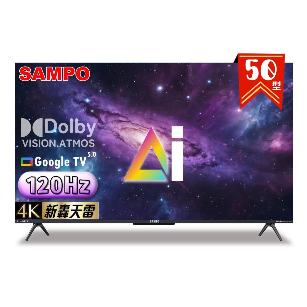 【SAMPO 聲寶】《NEW》50型 4K AI優畫120Hz新轟天雷液晶顯示器 台灣製造 EM-50AI3220