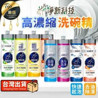 【淨新】淨新 濃縮洗碗精洗碗精 淨新洗碗精 碗盤清潔劑 洗碗凝露
