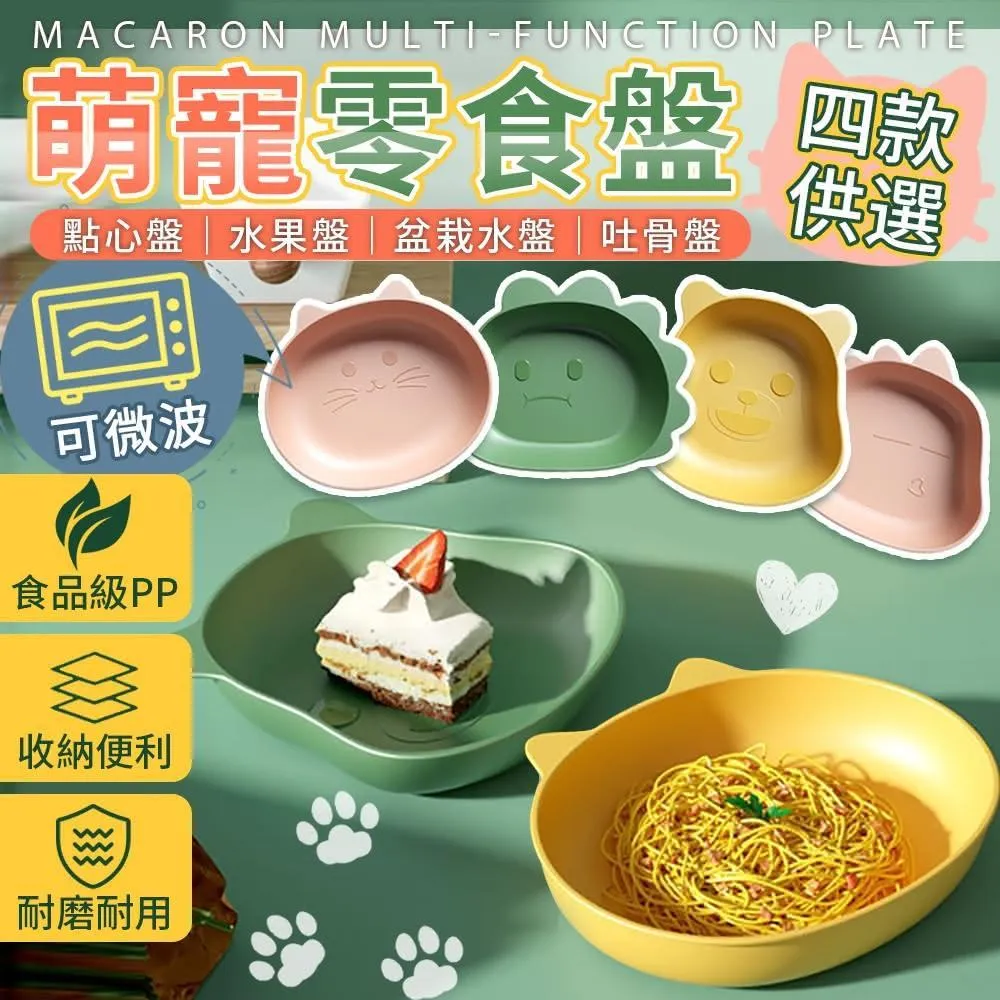 卡通餐盤【可愛造型/防摔PP】分隔餐盤 寶寶餐具 早餐盤 點心盤 水果盤 恐龍餐盤 零食盤 副食品 兒童餐盤 小盤子