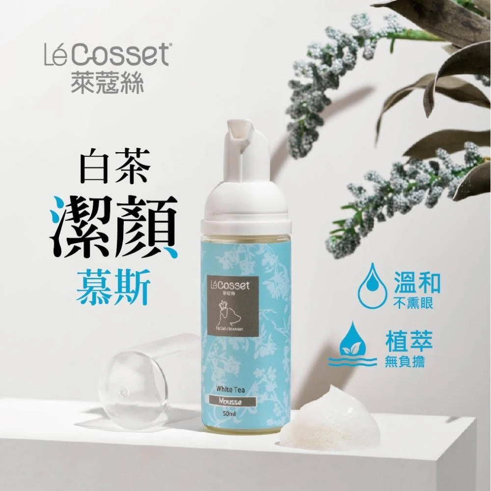 萊蔻絲白茶潔顏慕斯｜不流淚柔敏配方 淚腺專用 寵物臉部清潔用 免沖洗 50ml(貓狗淚腺眼屎清潔)
