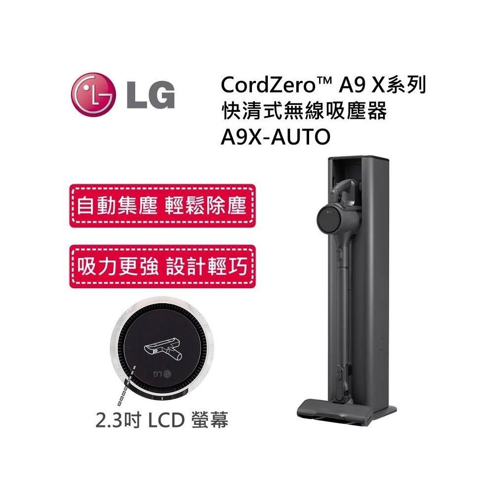 【LG 樂金】 A9X-AUTO  CordZero™ A9 X系列 自動集塵快清式無線吸塵器  (永夜灰)