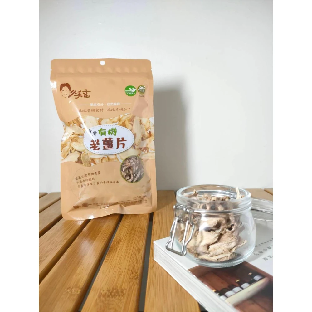 安芯食品-有機乾燥薑片50g