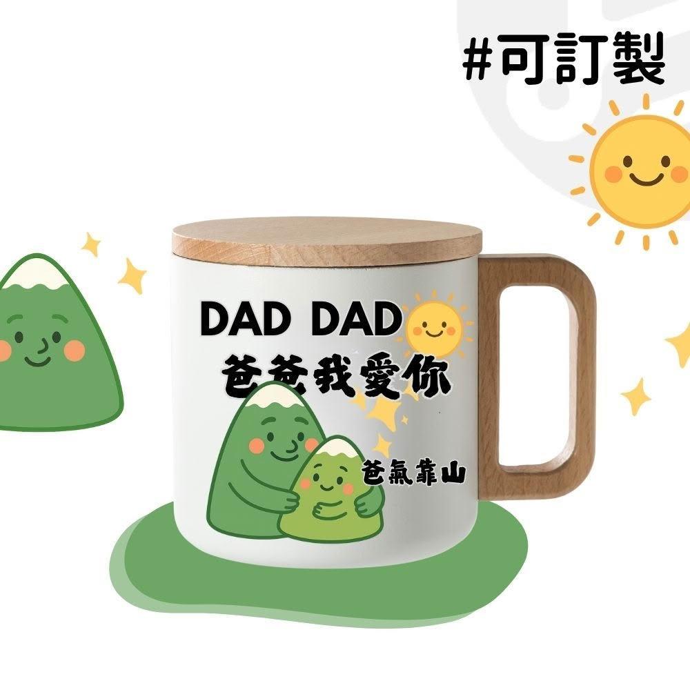 【Lami Fans】客製 老爸生日快樂杯400ml(88節 爸爸節 不鏽鋼杯 父親節快樂 送禮首選 父親節禮物推薦 送爸爸實用水杯)