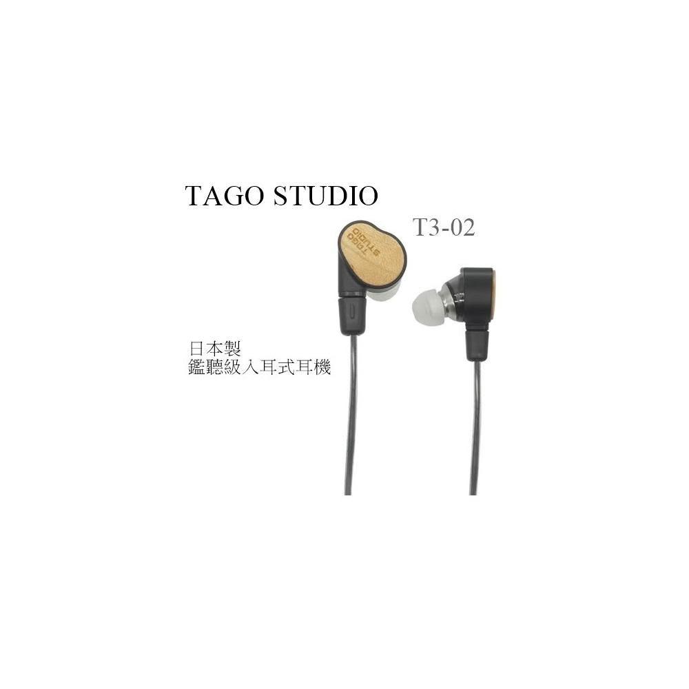 🍀利客買🍀 特優惠請問問台灣公司貨 TAGO STUDIO T3-02 入耳式耳機 日本製 鑑聽級 日本國產楓木