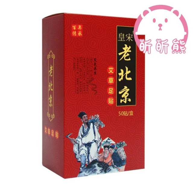 50入 正宗老北京足貼 腳貼 除濕氣 足貼 艾草足貼 睡眠足貼 養生足貼 暖貼 足部護理 護足貼 KS145 養生貼K