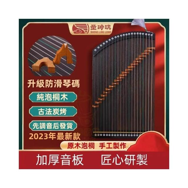 公司貨（送教程）圣玲瓏21弦古箏練指器古箏琴碼版泡桐專業指法練習箏