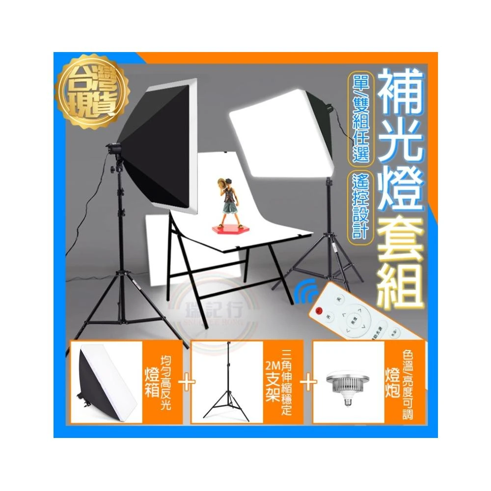 ⭐【可貨到付款】⭐天銳補光燈2組套裝⭐台灣發貨【燈箱+支架+燈泡】攝影棚柔光箱 攝影燈 柔光燈 打光燈 拍攝燈