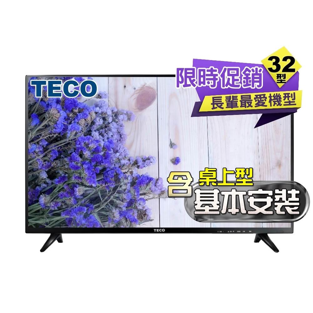 【TECO 東元】32型 HD低藍光液晶顯示器 TL32K8TRE 全新 登錄享三年保固《含桌上型基本安裝》