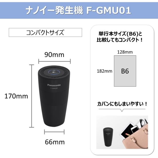 【新品】パナソニック F-GMU01-K 空気清浄機 ナノイーＸ 4.8兆 Panasonic 國際牌】nanoeX 4.8兆小型車用空氣清淨機F-GMU01-K 日版