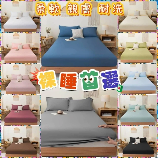 【全館現貨】床包 素色床包組 床套 被套 床單單人床包 雙人床包 加大床包 枕頭保潔墊 素色床包 床罩 枕頭套