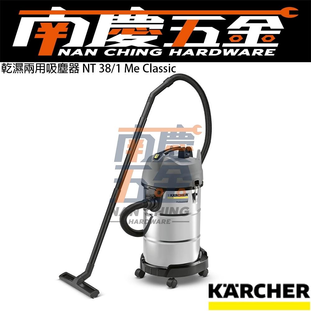 【KARCHER 凱馳】南慶五金 公司貨 含稅 德國凱馳 KARCHER 乾濕兩用吸塵器 NT38/1 Me Classic HEPA 集塵