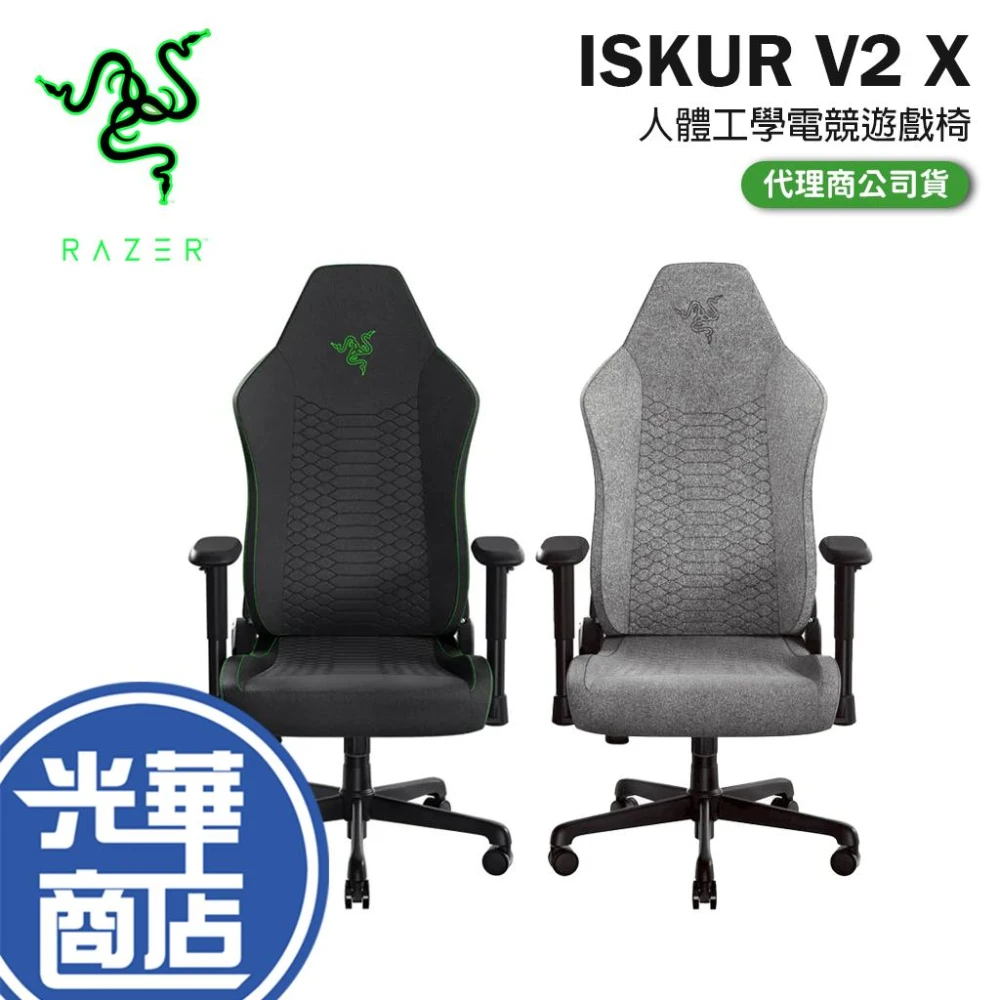 【Razer 雷蛇】Iskur V2 X 人體工學電競椅 遊戲椅 電腦椅 人體工學 人體工學椅 電競椅