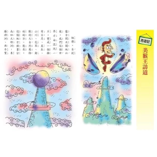 打怪西遊記1~4合集套書- momo購物網- 好評推薦-2026年4月