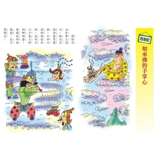 打怪西遊記1~4合集套書- momo購物網- 好評推薦-2026年4月