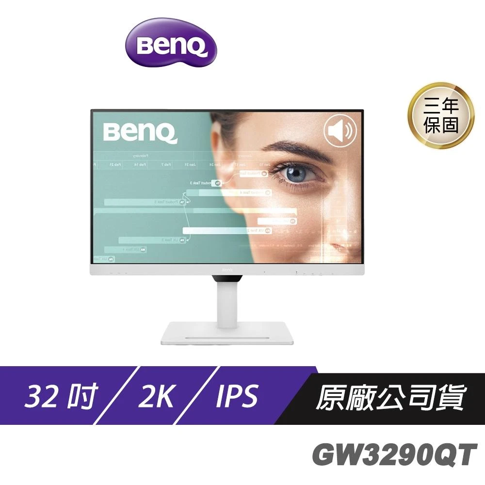 【ZOWIE】BenQ GW3290QT 2K 32吋 低藍光 可直立顯示 Type-c串接 內建喇叭 智慧降噪麥克風 光智慧護眼螢幕