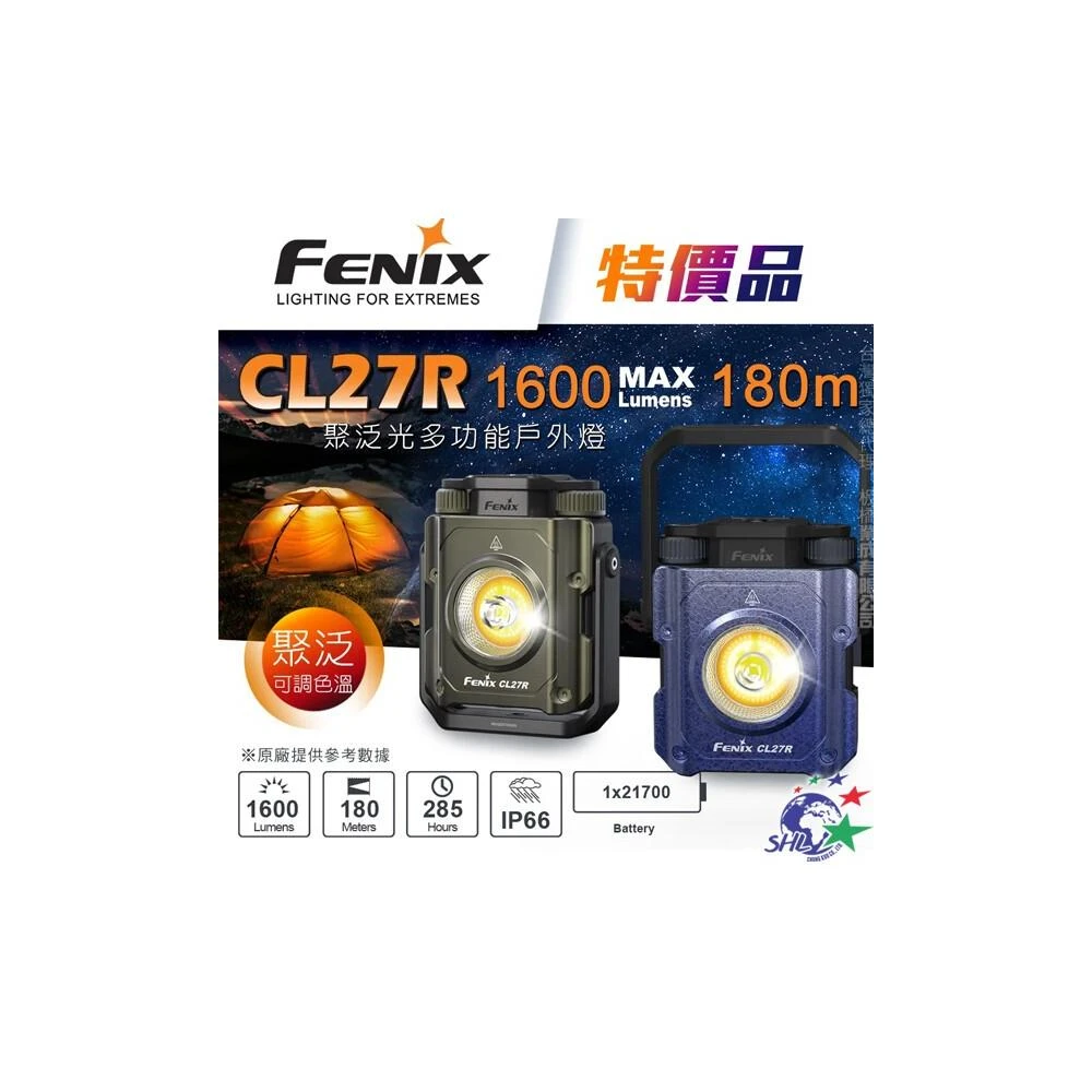 【Fenix】Fenix特價品 CL27R 聚泛光多功能戶外燈 詮國