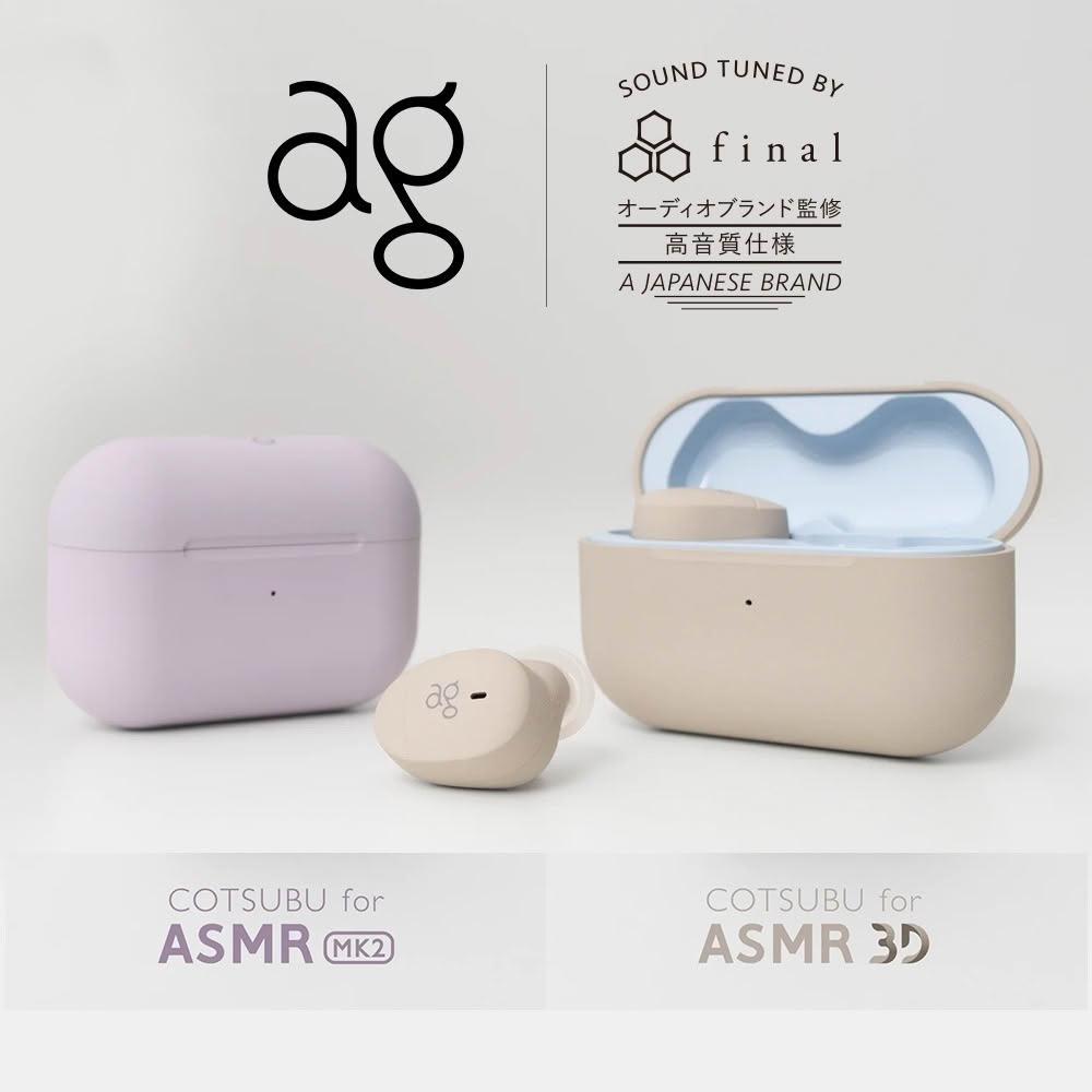 日本 ag COTSUBU for ASMR MK2 / ASMR 3D 真無線耳機 final 設計調音