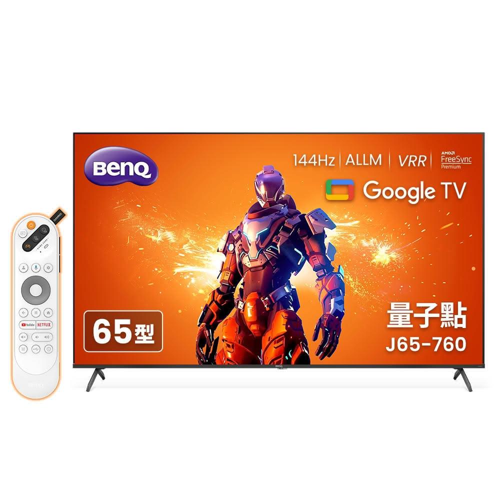 【BenQ】J65-760 65型 量子點 Google TV 4K 連網大型液晶顯示器｜含基本安裝