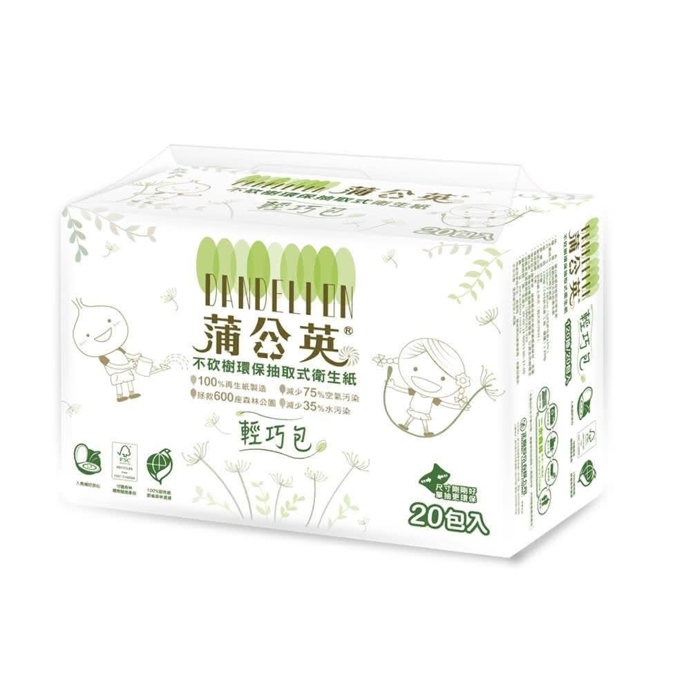 【蒲公英】環保抽取式輕巧包衛生紙 120抽x20包