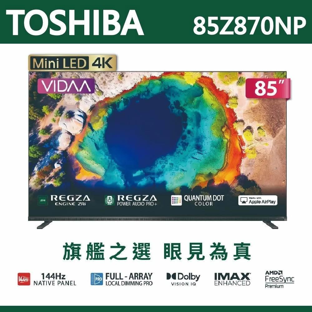 【TOSHIBA 東芝】TOSHIBA東芝 REGZA 85吋4K MiniLED 聯網語音聲控連網液晶電視 85Z870NP 含運送無安裝