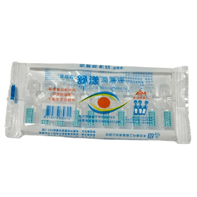AiM 麥迪森 舒漾 潤濕液 "不含防腐劑" 0.5ml/支 10支/包 舒潤液