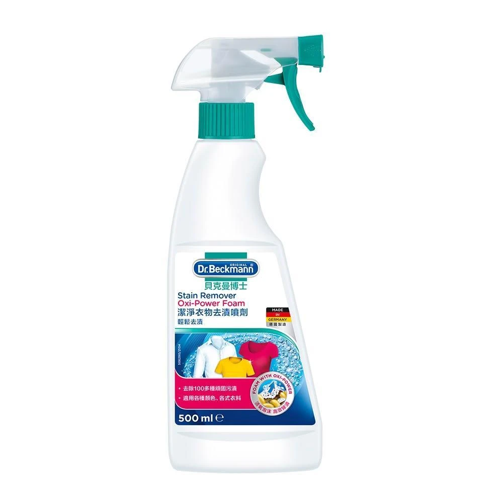 【Dr.Beckmann 貝克曼博士】超潔淨衣物去漬噴劑