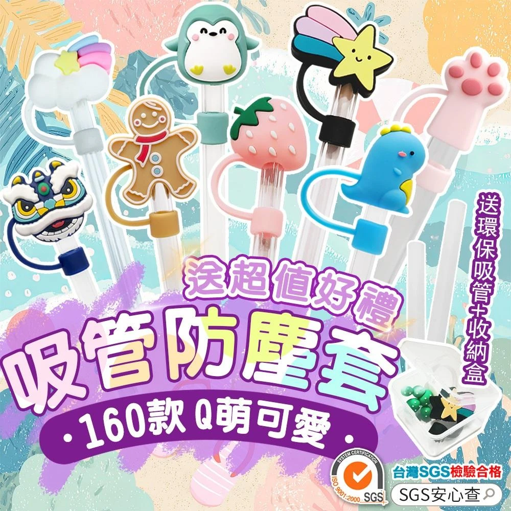 吸管防塵套【SGS檢驗/防塵防蟲】吸管套 吸管塞 吸管帽 矽膠吸管套 粗吸管套 環保吸管配件 防塵塞 玻璃吸管套