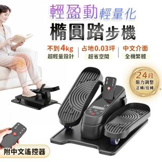 【u-ta】輕盈動—輕量化橢圓踏步機