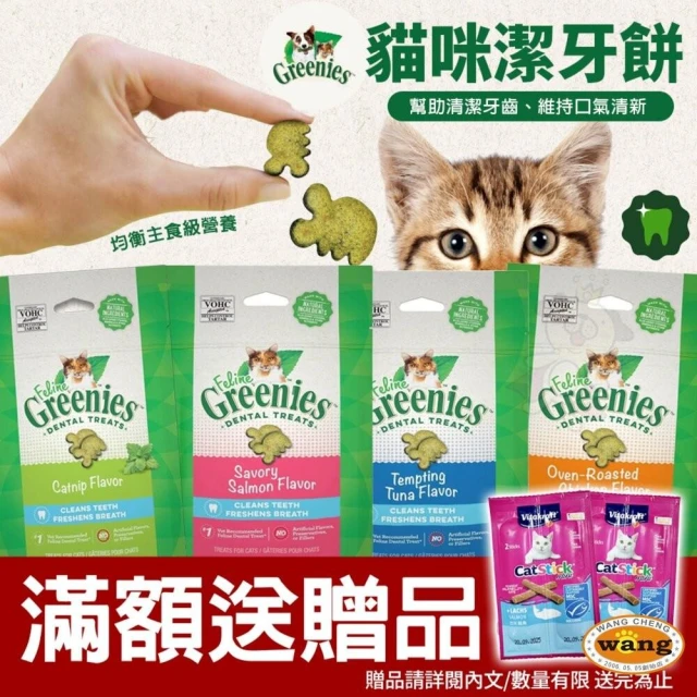 健綠 Greenies 貓咪潔牙餅 60g(2.1oz) 薄荷 鮮鮭 口腔保健零食 貓點心 貓零食 貓潔牙餅✨歐元小舖✨