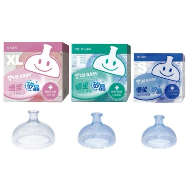 【US BABY 優生】矽晶拍背拍痰器 S L XL (拍痰杯)