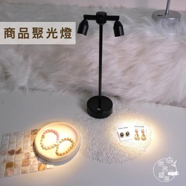 商品聚光燈|三段觸控式 氣氛台燈 充電式桌燈|展示燈 聚光燈 三色光 LED 擺攤氣氛燈 產品展示燈