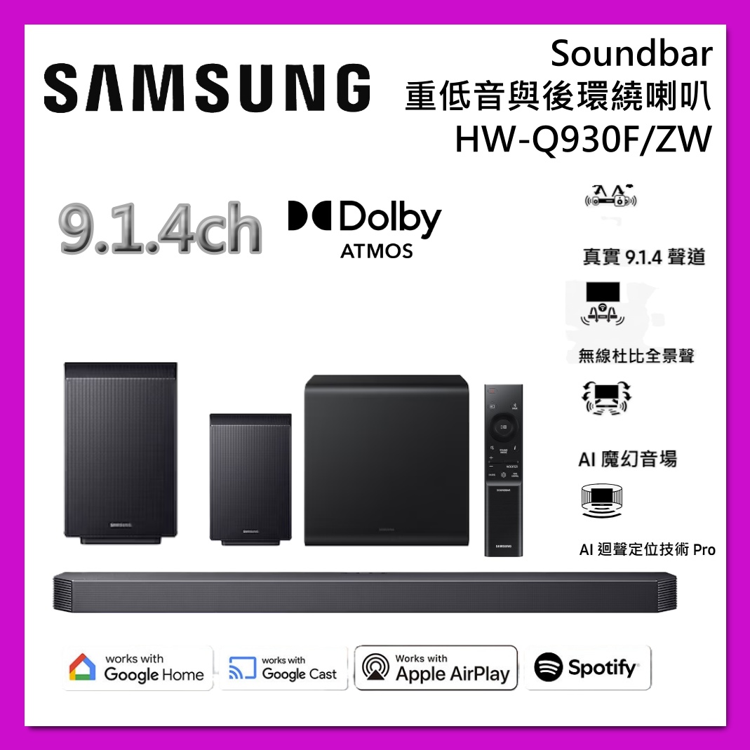 【Samsung 三星】【贈超值好禮】Q系列 HW-Q930F 家庭劇院聲霸 9.1.4ch 重低音與後環繞喇叭 Soundbar 台灣公司貨