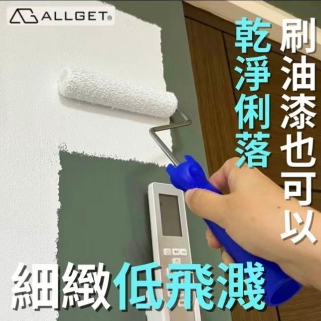 【ALLGET】【ALLGET】日式高彈棉迷你滾刷 ˊ中型滾刷 低飛濺 不亂滴 好清洗 塗刷細緻 油漆滾筒 室內油漆DIY首選 乳膠漆