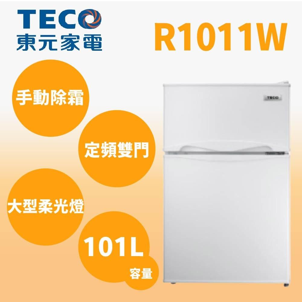  TECO東元小鮮綠雙門冰箱 R1011W，101公升容量，一級能效節省電力。採用定頻馬達，右開設計，小巧不佔空間，適合小家庭或公寓使用。具備三段式溫度調節、LED燈光照明、蔬果保鮮抽屜與可自由調整的盤架，提供更精準的冷凍儲存。附贈舊機回收服務，並含基本安裝說明，符合能源標章標準，冷媒為R600a，安全環保。 