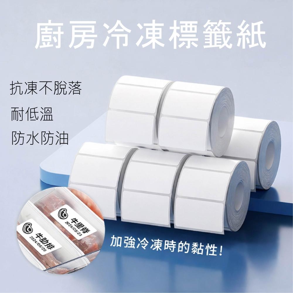 【NIIMBOT 精臣】《台灣總代理公司貨》B系列冷凍標籤紙 廚房冰箱 冷凍庫食品標示 收納分類母乳寶寶輔食