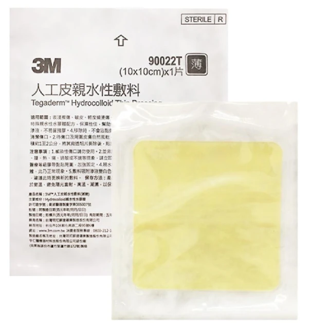 【3M】人工皮親水性敷料 10x10 (傷口/防水敷料)