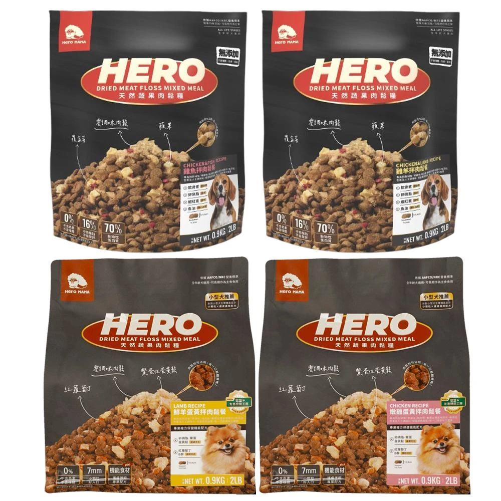 【HeroMama】天然蔬果肉鬆糧 900g-2.7kg 小型犬 全齡犬 零調味肉鬆 狗乾糧 狗主食 狗飼料/宅寵醬寵物用品