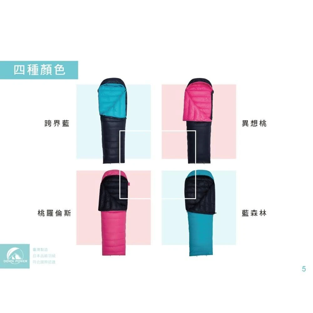 【Down power】反地心引力羽絨睡袋 DP-820 高規格睡袋『野道家』