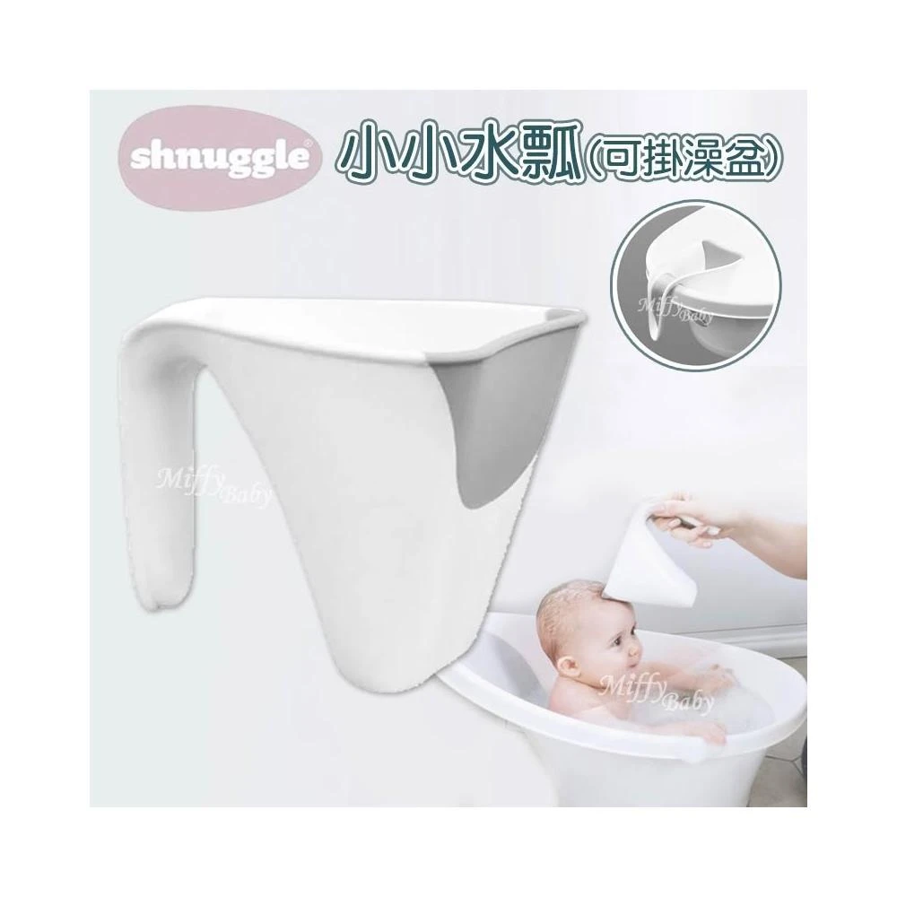 【Shnuggle】英國Shnuggle 小小水瓢 浴盆水瓢 澡盆水瓢-miffybaby