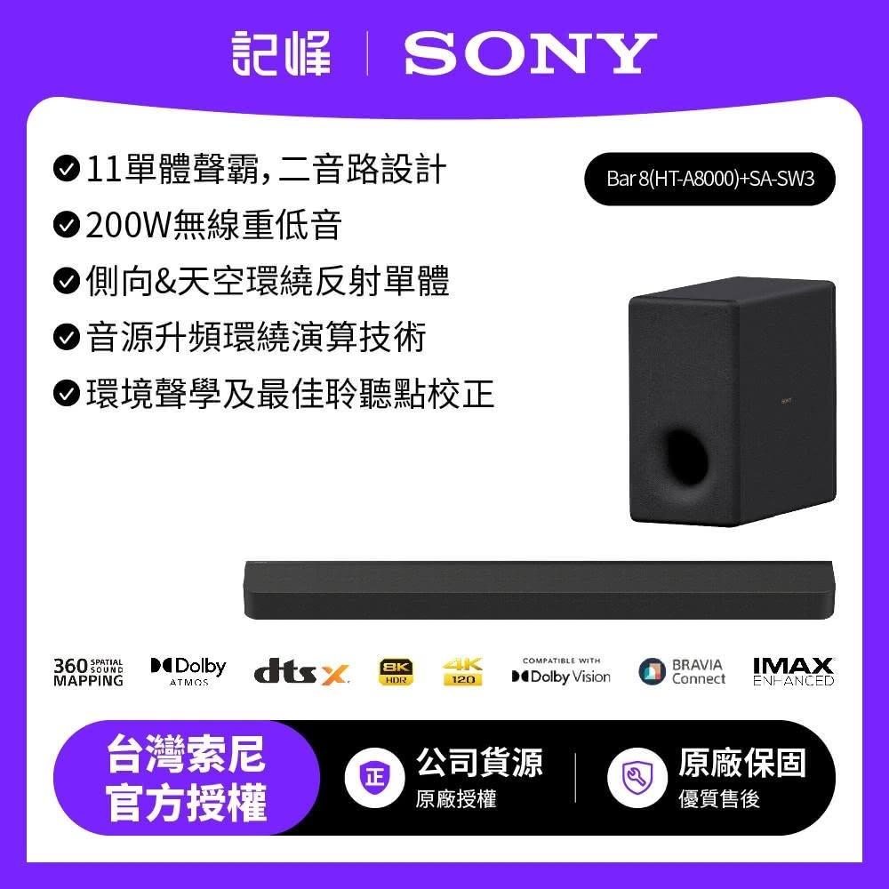 【SONY 索尼】A8000+SW3(BRAVIA Theatre Bar 8 環繞天空聲霸重低音組)