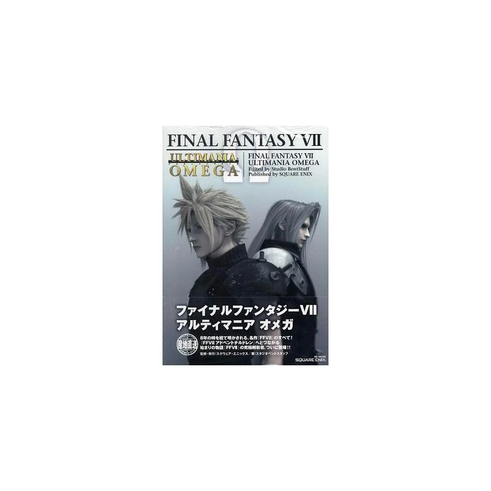 太空戰士 FINAL FANTASY VII ULTIMANIA OMEGA
