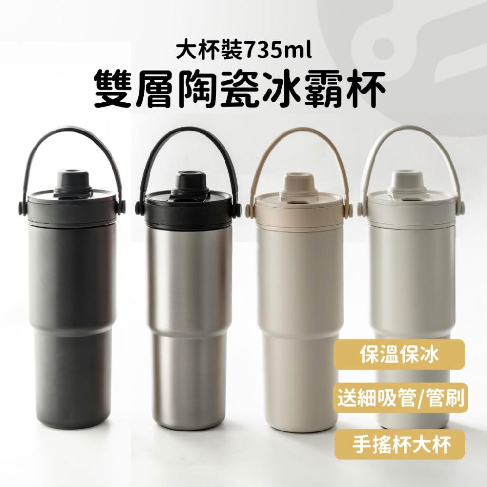 【Lami Fans】手提保溫杯735ml（附泡茶艙 彈跳玻璃吸管 杯底止滑 冰壩杯子 陶瓷塗層 保冰保溫 手搖飲茶杯 雙層陶瓷冰霸杯）