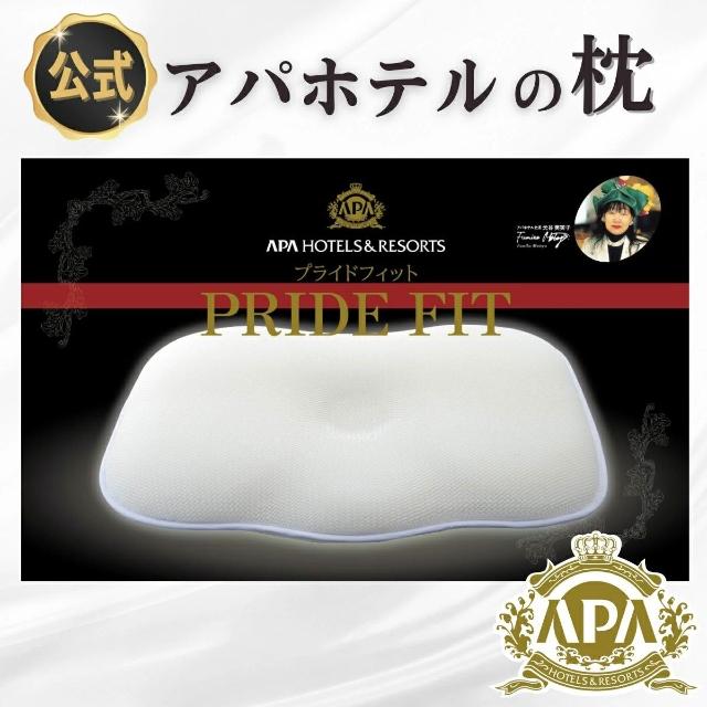 APA HOTEL 飯店枕PRIDE FIT 枕頭附枕套