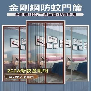 STAR·U星優品牌店 高檔防蚊門簾 磁性網紗門簾 金剛網紗門簾 強力磁吸門簾（加密磁塊/三週加寬/金剛網材質）